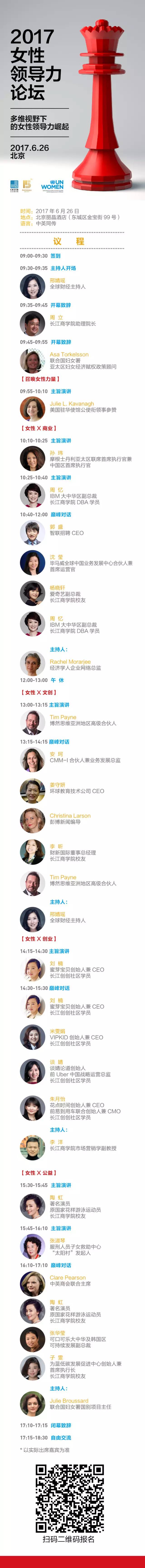 报名丨永利集团3044官网欢迎您+联合国妇女署“2017女性领导力论坛” | Chuang @ 你