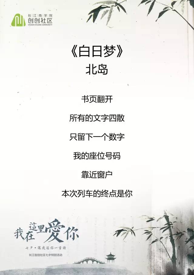 创创七夕特别策划 | 点击此处 秒变文青 立刻参与读诗活动！