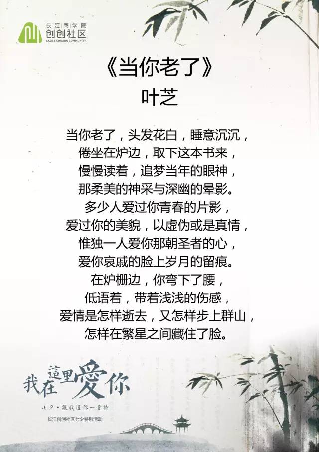 创创七夕特别策划 | 点击此处 秒变文青 立刻参与读诗活动！