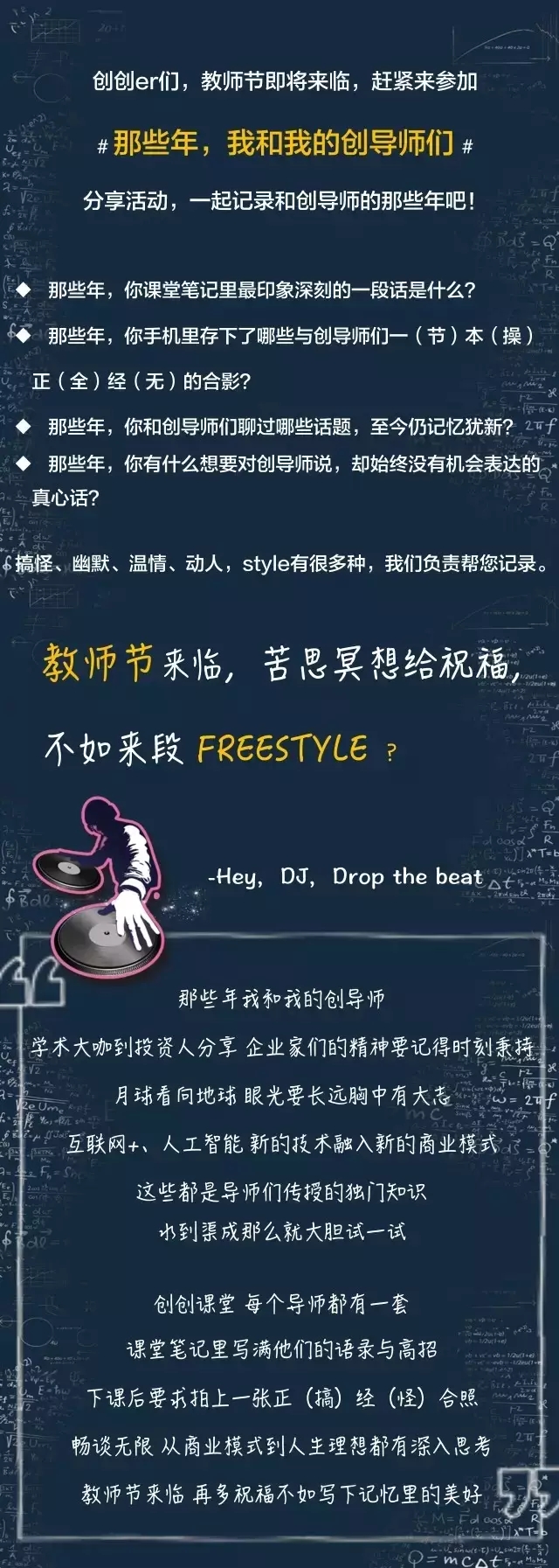 师恩重，情谊长，我们等着你的精彩分享!