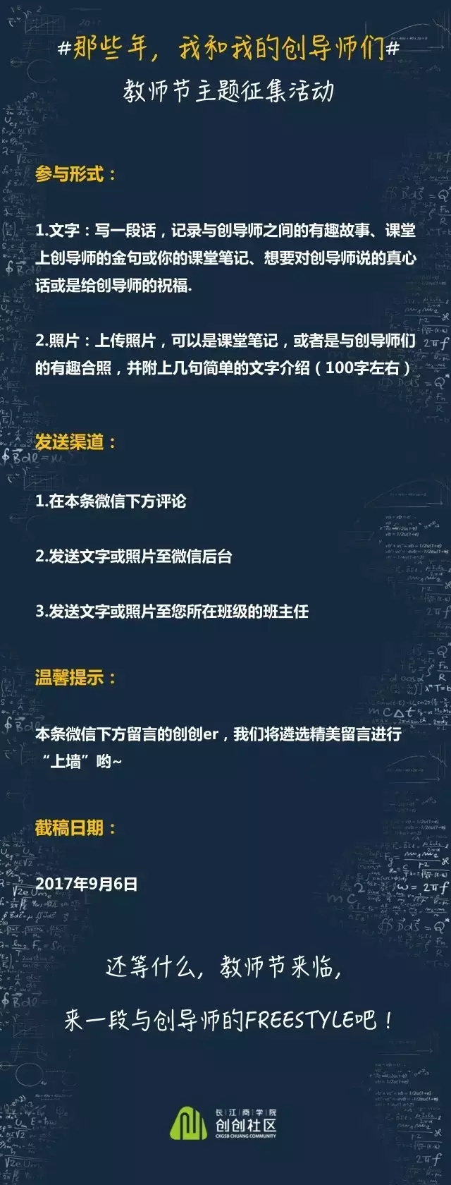 师恩重，情谊长，我们等着你的精彩分享!