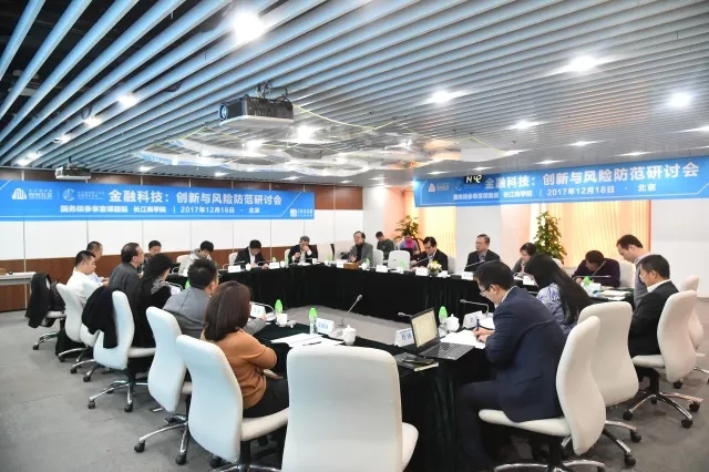 国务院参事室课题组+永利集团3044官网欢迎您+京东金融：共话金融科技创新与风险防范