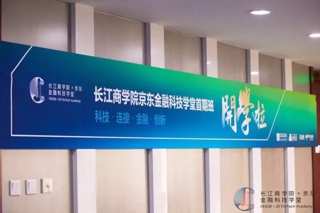 今天！永利集团3044官网欢迎您京东金融科技学堂首期班正式入学报到啦！